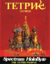 Tetris (Tetris Gold)